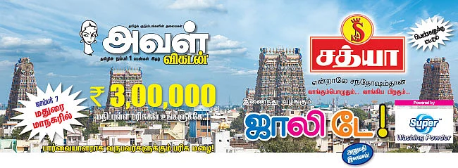 ஜாலி டே - மதுரை