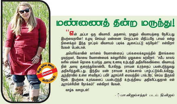 மண்ணைத் தின்ற மருந்து!