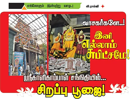 ஸ்ரீகாளிகாம்பாள் சந்நிதியில்... சிறப்பு பூஜை!