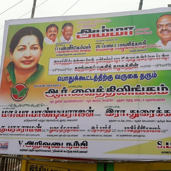 எம்.ஜி.ஆரை மறந்த தஞ்சை அ.தி.மு.க! - பதற வைத்த ஃப்ளெக்ஸ் பேனர்