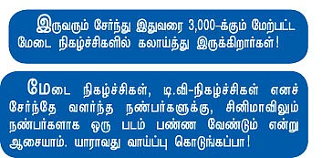 இவங்க மத்தியில ஈஸியா வாழலாம்டா?
