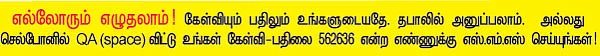 நானே கேள்வி... நானே பதில்!