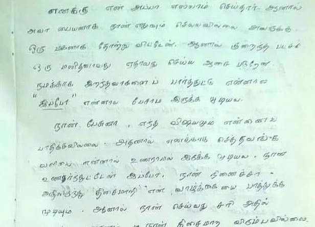 `நான் தோற்றுவிட்டேன்' - தற்கொலைக்கு முயன்ற சென்னை இன்ஜினீயரின் 4 பக்கக் கடிதம்