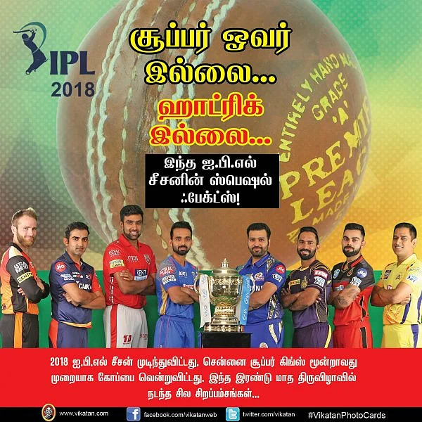 சூப்பர் ஓவர் இல்லை... ஹாட்ரிக் இல்லை... இந்த ஐ.பி.எல் சீசனின் ஸ்பெஷல் ஃபேக்ட்ஸ்! #VikatanPhotoCards