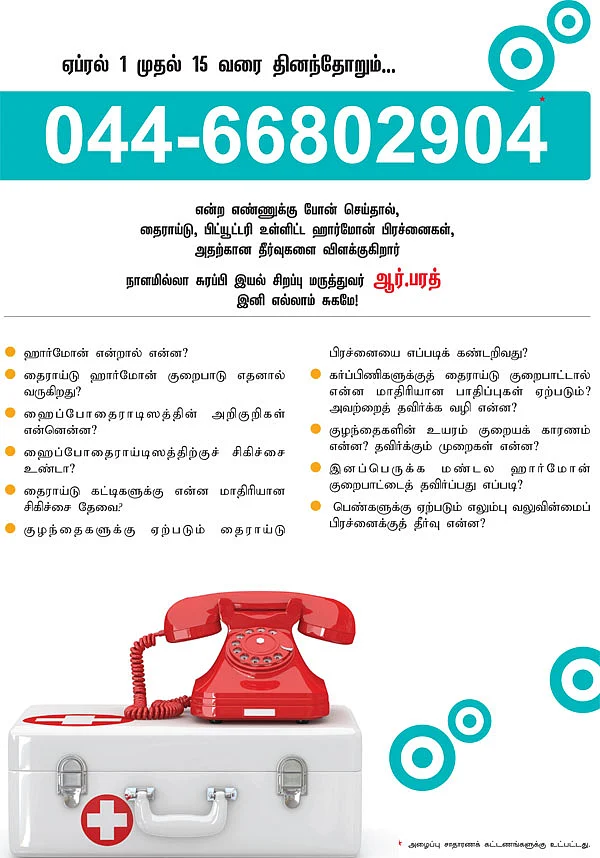 நலம், நலம் அறிய ஆவல்!