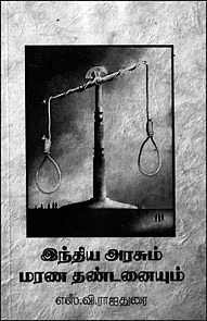 இந்திய அரசும் மரண தண்டனையும்