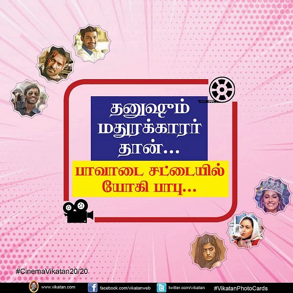 родройрпБро╖рпБроорпН роородрпБро░роХрпНроХро╛ро░ро░рпН родро╛ройрпН... рокро╛ро╡ро╛роЯрпИ роЪроЯрпНроЯрпИропро┐ро▓рпН ропрпЛроХро┐ рокро╛рокрпБ... #CinemaVikatan20/20