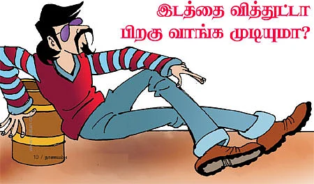 எடக்கு மடக்கு!