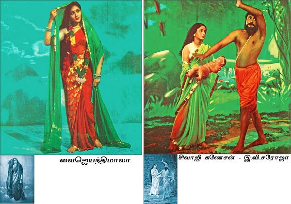 பழைய சித்திரமும் புதிய பாத்திரமும்