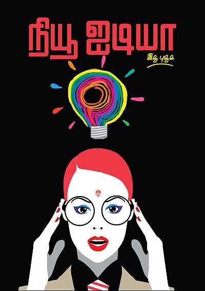 டெக் திருமணங்கள்!