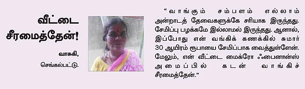 ஹோம் பட்ஜெட்!
