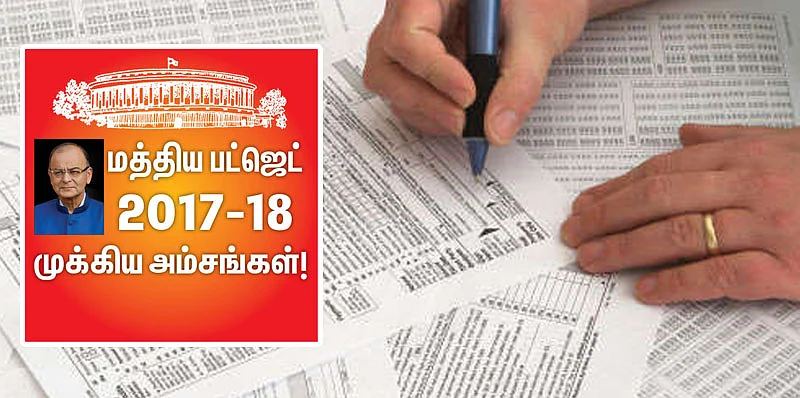 2017-18 மத்திய பட்ஜெட்: தனிநபர் வருமான வரி விலக்கு உச்ச வரம்பில் மாற்றமில்லை: சிறப்பு அம்சங்கள் #Liveupdates