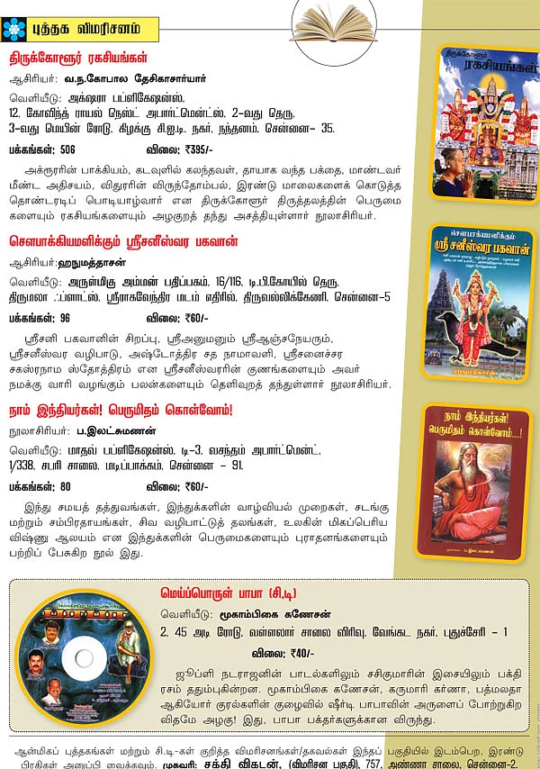 புத்தக விமர்சனம்
