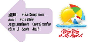 கலாய்ச்சுட்டாங்களாமாம்... சமாளிச்சுட்டாங்களாமாம் !