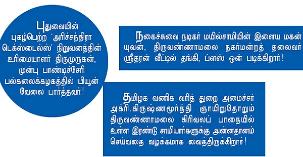 ஊருக்கு மரம் வளர்ப்போம்!
