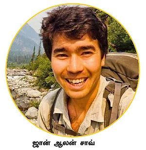 அந்தமான் அம்பு சொல்வது என்ன?