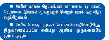என் ஊர் : திருவாண்டிப்பட்டி