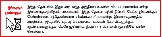 MBA - மூன்றெழுத்து மந்திரம்