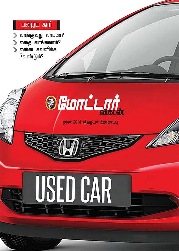 பழைய கார் வாங்குவது லாபமா?