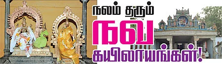 நலம் தரும் நவ கயிலாயங்கள்!
