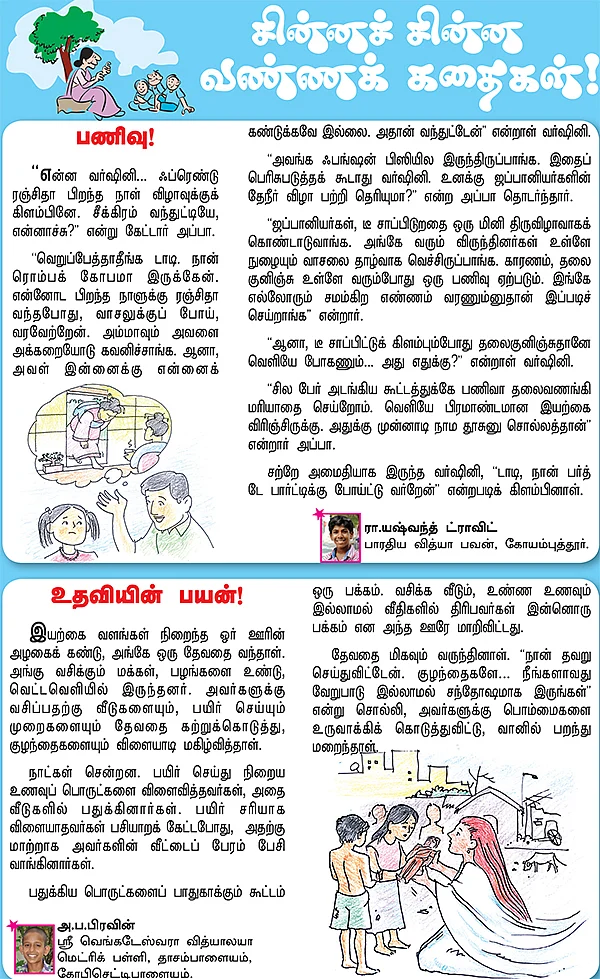 சின்னச் சின்ன வண்ணக் கதைகள்!