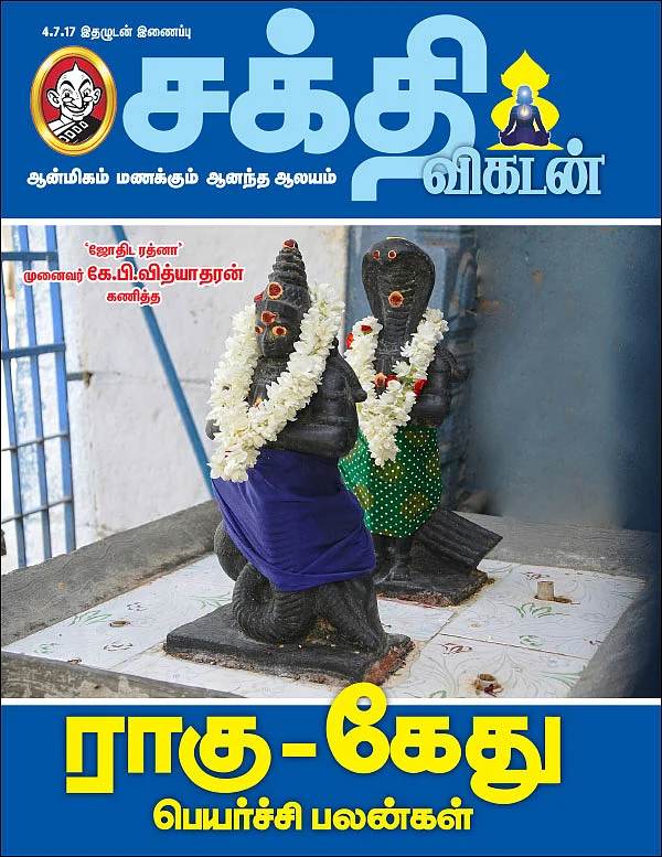 ராகு - கேது பெயர்ச்சி பலன்கள்