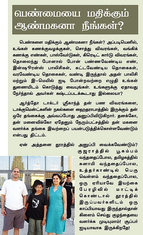 பெண்கள் சொத்து சேர்க்கும் சூத்திரங்கள்!