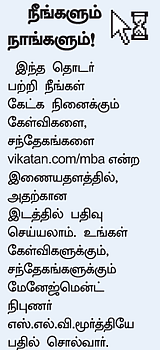 MBA - மூன்றெழுத்து மந்திரம்