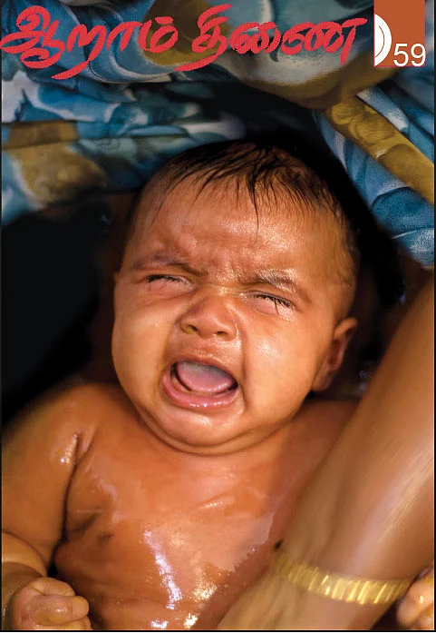 ஆறாம் திணை