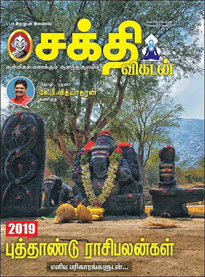 புத்தாண்டு ராசிபலன்களுடன் 5 நிமிட வாசிப்பில் சக்தி விகடனின் 10 அம்சங்கள்