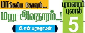 மகா பெரியவா சொன்ன கதைகள்!