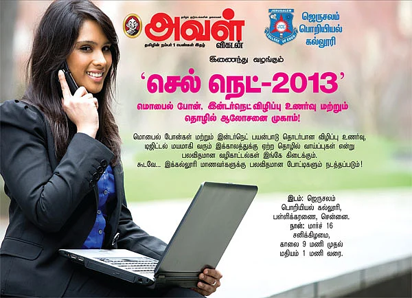 செல் நெட் - 2013