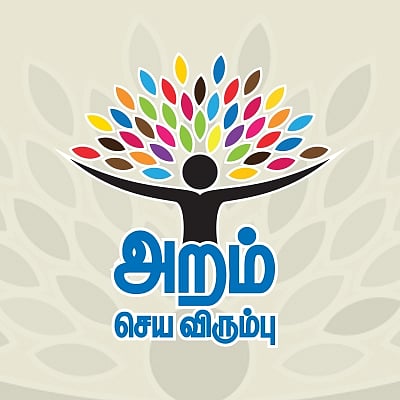 அறம ச ய வ ர ம ப த ட டம எப பட ச ச யல பட ம Aram Seyya Virumbu How This Scheme Will Operate