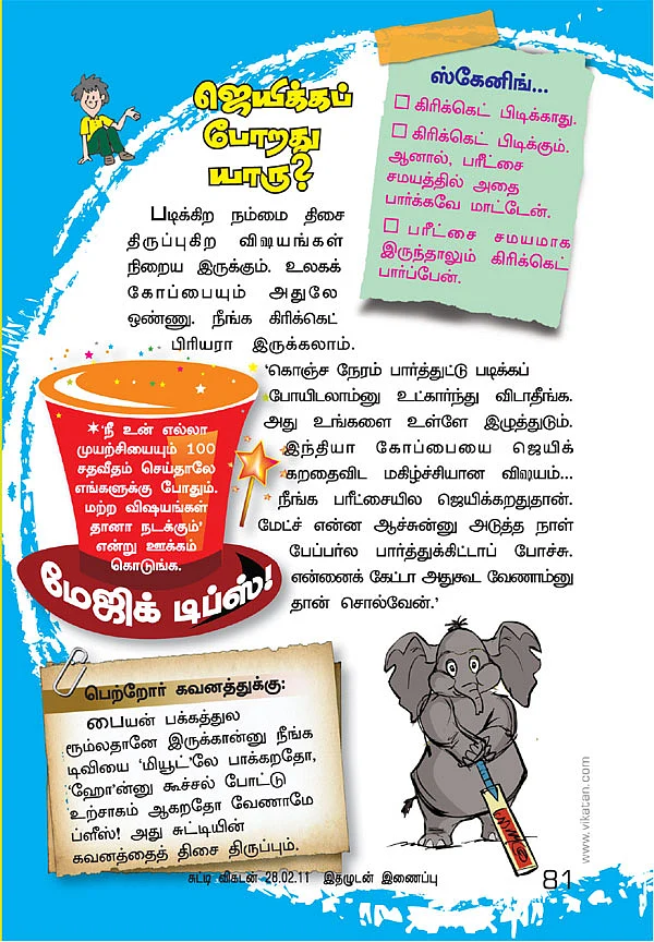வெற்றிக் கூட்டணி !