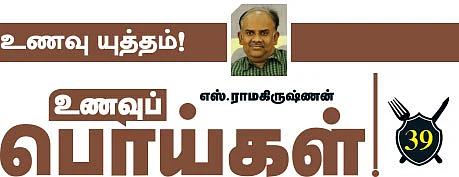 உணவு யுத்தம்!