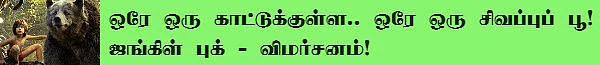 பேய் பயமுறுத்தும்னு நினைச்சு போனா, என்ன நடக்குது தெரியுமா? - ஜித்தன் -2 விமர்சனம்