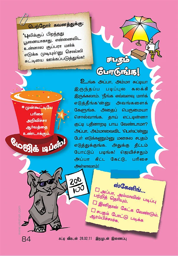 வெற்றிக் கூட்டணி !
