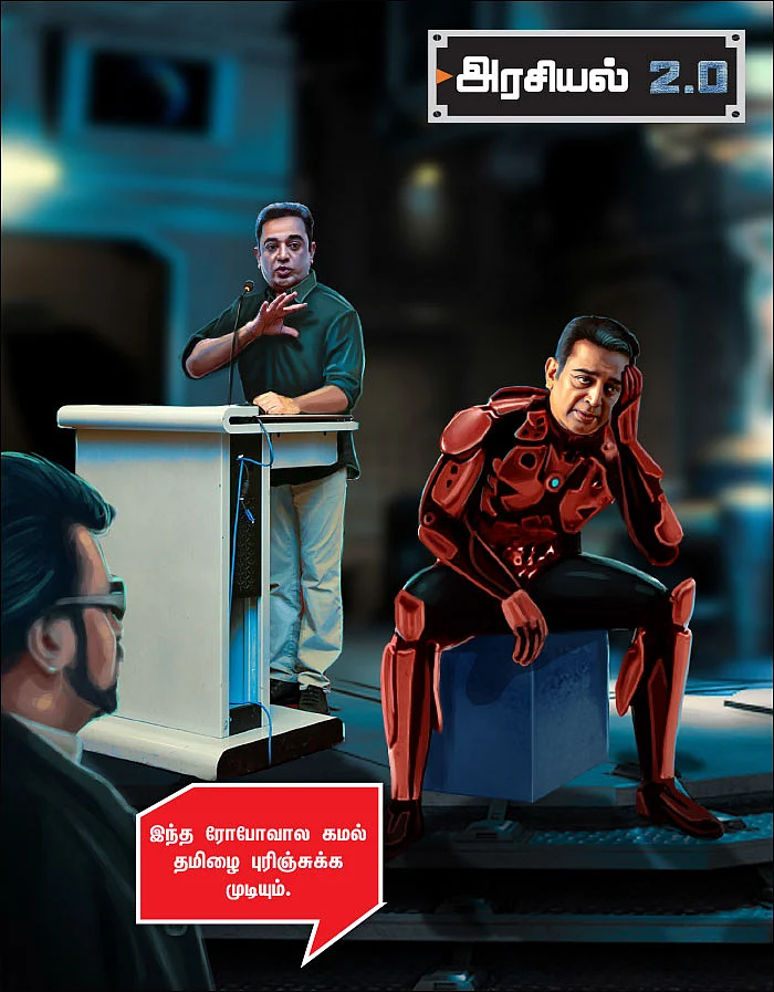 அரசியல் 2.0