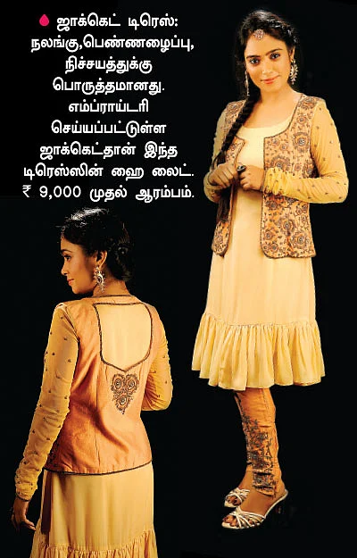இண்டோ - வெஸ்டர்ன் கலெக்ஷன்!