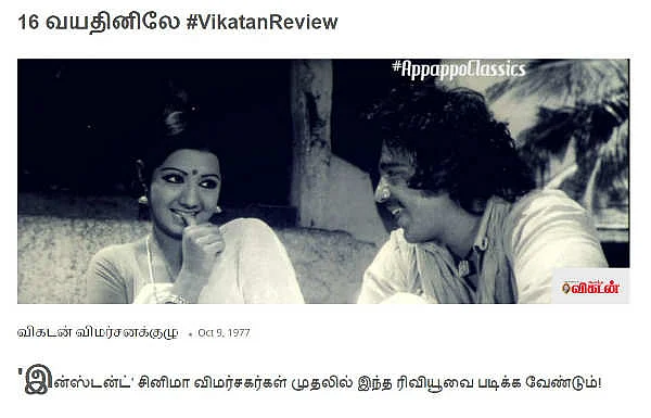 16 வயதினிலே