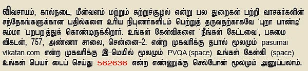 நீங்கள் கேட்டவை : 'கழிவு நீரால் பாழான நிலத்தை, வளம்பெறச் செய்ய முடியுமா?'