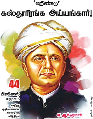 பிஸினஸ் சமூகம் - பிராமணர்கள்!