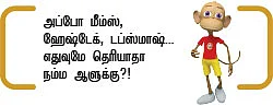 மந்திரி தந்திரி - 8 !