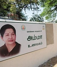அம்மா உணவகங்கள்