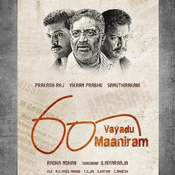 ராதாமோகன் - இளையராஜா - விக்ரம் பிரபு காம்போவில் உருவாகும் `60 வயது மாநிறம்’