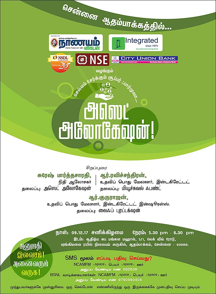 செல்வம் சேர்க்கும் சூப்பர் ஃபார்முலா... அஸெட் அலோகேஷன்! - சென்னை ஆதம்பாக்கத்தில்...