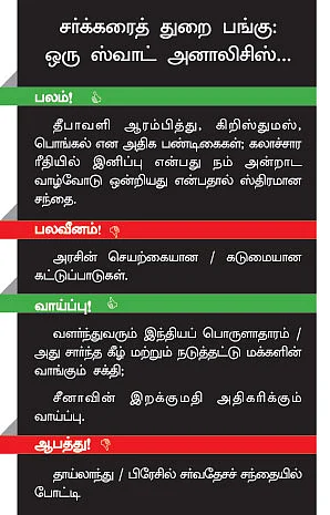 செக்டார் அனாலிசிஸ்!