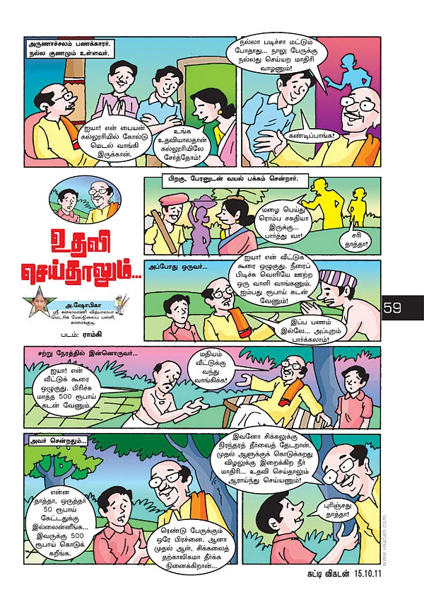 உதவி செய்தாலும்...