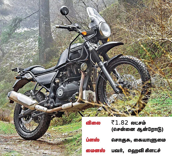 ராயல் என்ஃபீல்டின் அதிர்வுகள் இல்லாத முதல் பைக்!