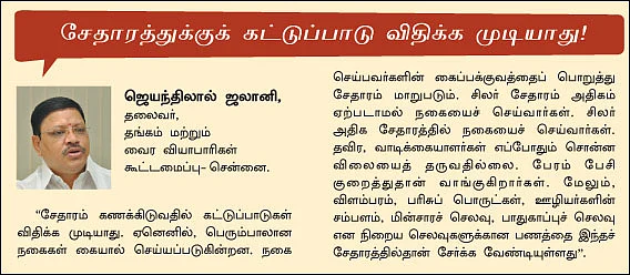 தங்க நகை : சேதாரம் என்னும் மர்மம்!